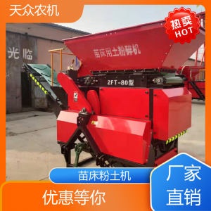 天眾農機 農用粉土機 運行平穩(wěn) 支持售后維修保修