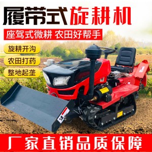 水田農(nóng)耕小型座駕式履帶旋耕機(jī) 大棚蔬菜地開(kāi)溝犁地農(nóng)機(jī) 田園管理機(jī)